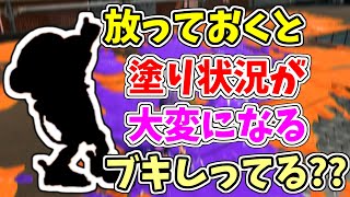 突然全盛期の力が解放された結果、無視すると塗り状況が大変になるブキしってる？？（プロモデラーRG）【スプラトゥーン3】