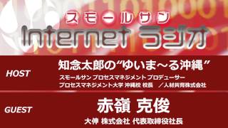 知念太郎の“ゆいま～る 沖縄”2015年1月21日放送