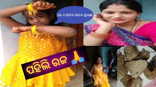 Soni. Adyasha parivar ❤️/ପହିଲି ରଜ/ପହିଲି ରଜର ମଜା ମସ୍ତି 😀