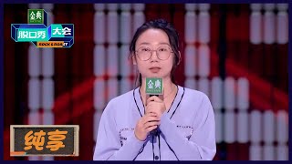 【鸟鸟纯享】当生活对你略略略 | 《脱口秀大会S5 Rock\u0026Roast S5》| 腾讯视频