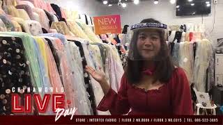 Live! พาบุกร้าน ‘INTERTEX FABRIC’ ส่องงานผ้าแฟชั่นนานาชนิด ผ้าลินิน ผ้าพิมพ์ลายนำเข้าจากญี่ปุ่น