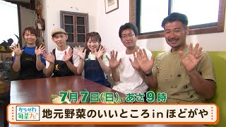 ウラナビ　7月7日放送：地元野菜のいいところ in ほどがや