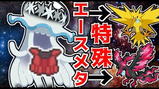 【ポケモン剣盾】ファイヤーサンダーに強いチョッキウツロイドが今強い【冠の雪原】