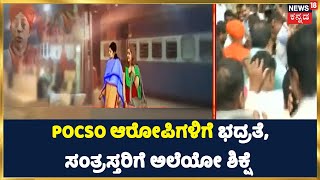 Murugha POCSO Case | ದಿನನಿತ್ಯ Police Station ಅಲೆಯುತ್ತಿದ್ದಾರೆ ಸಂತ್ರಸ್ತರು; ಆರೋಪಿಗಳಿಗೆ ಪೊಲೀಸ್ ಭದ್ರತೆ