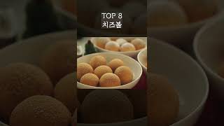 절대 한개만 먹을 수 없는 중독성 있는 과자 순위 TOP 10