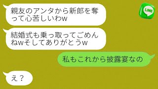 私の婚約者を奪った親友から結婚式の招待状が届いた。「式を乗っ取ってごめんねw」→結婚式当日、驚くべき誤解に気づいた略奪者の結末がwww