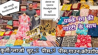 Dishu Sarees,अंबाला की 35 साल पुरानी मशहूर दुकान💥Readymade सूट,कुर्ती मात्र 264₹सीधा फैक्ट्री रेट पर