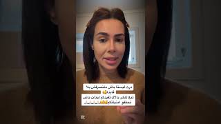 درت ليستا باش ما نصرفش بزاف ❤️ #تيكتوك #viralvideo #ضحك #اكسبلور #funny #تيك_توك