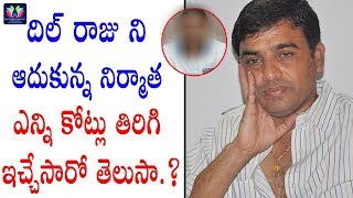 Tollywood Producer Gives Huge Amount Back To Dil Raju || Tollywood Updates