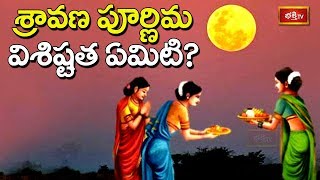 శ్రావణ పూర్ణిమ విశిష్టత ఏమిటి? | Shravana Purnima | Dharma Sandehalu | Bhakthi TV