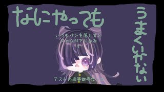 【ピグアイドル】ピグパで なにやってもうまくいかない 踊ってみた