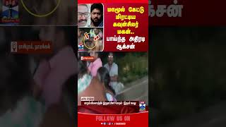 COUNCILLER | ARRESTED | NAMAKKAL