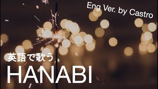 【英語Ver.】HANABI - Mr Children (Cover by Castro Satoshi)