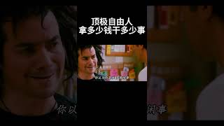 这才是顶级自由人，拿多少钱办多少事#movie #独裁者 #搞笑