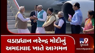 Gujarat: Prime Minister Narendra Modi arrives in Ahmedabad| TV9News