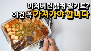 캠핑 밀키트 추천 참맛나라 신선한 알이 듬뿍 알탕