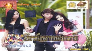 [SD CD Vol 158] ~ Besdong Chlong Den by Keo Veasna