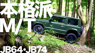 新型ジムニー JB64 JB74 マッドテレーンタイヤに変更したら走破性も見た目もUP! ヨコハマ ジオランダー MT G003 ノーマルサイズ175-80R16【SUZUKI Jimny】