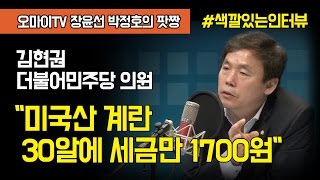 [풀영상] 김현권 \