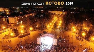 День города Кстово 2019 (салют)