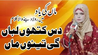 das kitho laba gay tenu maa |mother love/ maa do Shan /Punjabi/ arooj Islamic Tv/hafzaa sumira asif/