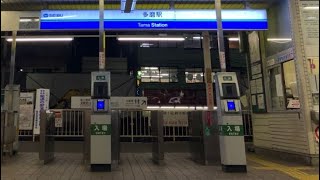 [西武多摩川線/多磨駅] 改札口\u0026 地下通路最終日の記録🚉