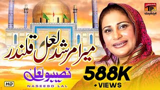 Mera Murshid Laal Qalandar Ae | Naseebo Lal | TP Manqabat