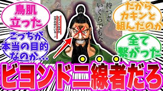 【最新410話】ビヨンドの真の目的に気がついた読者の反応集【ハンターハンター】