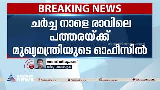 ഡോക്ടർമാരെ ചർച്ചയ്ക്ക് വിളിച്ച് മുഖ്യമന്ത്രി |CM Pinarayi Vijayan |Kottarakkara Doctor Murder Case