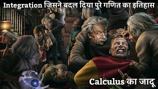 Integration के रहस्य the invention which changed the mathematics