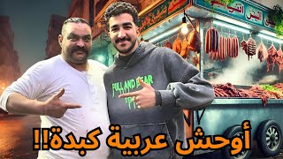 ڤلوج أوحش عربية كبدة في مصر🇪🇬