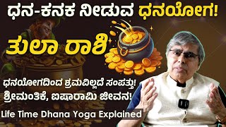 ಐಷಾರಾಮಿ ಜೀವನ! -Tula Rashi Dhana Yoga Prediction|Libra Dhana Yoga Prediction |ತುಲಾ ರಾಶಿ | DEVAREGATHI