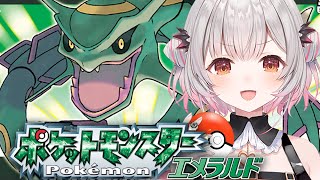 【ポケモンエメラルド】伝説3匹捕まえる！初めてのポケットモンスターエメラルド!! #9【周防パトラ】