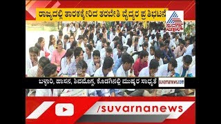 Doctors To Hold State Wide Protest Against KRV; OPD Services May Hit