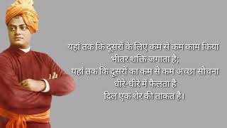 10 Inspirational Quotes of Swami vivekananda In Hindi|Move On