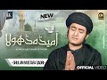 Aa Meda Dhola Karan bethi Zari - Ghulam Mustafa Qadri - Official Video
