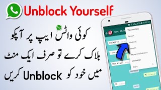 How To Unblock Yourself From Other WhatsApp Account 2022