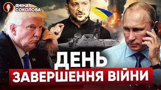 ⚡️🃏 ДЖОКЕР від Трампа! НАТО або МИР? 🤯 Угода про копалини ВСЛІПУ? Новини від Яніни