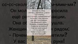 Девушка на улице  #юмор #анекдот #прикол  #шутки