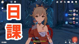 【原神】ちょっとだけ日課とイベントと素材集めやる