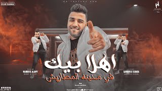 مهرجان - اهلا بيك في مدينه المطاريش- اسلام كابونجا - البوم - دبابه براند - 2024 Official Music