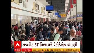 Rajkot: રાજકોટ એસટી વિભાગે જન્માષ્ટમીના તહેવારોમાં પાંચ દિવસમાં 3 કરોડથી વધુની કમાણી કરી