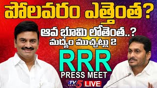 LIVE : MP Raghu Rama Krishnam Raju Live | RRR Press Meet | Jagan | Polavaram | TV5 News Digital