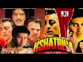 Kshatriya (1993) full hindi movie / Dharmendra / Vinod Khanna / Sanjay Dutt / Divya Bharti / Sumlata