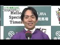 20250113 競馬ﾚｰｽﾄﾋﾟｯｸ　08【圧勝 】 25日刊ｽﾎﾟｼﾝｻﾞﾝ記念 t1600 3op リラエンブレム