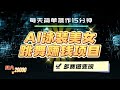 【2024最新项目】AI泳装美女跳舞赚钱项目，新玩法，每天简单操作15分钟，多赛道变现，月入20000+|副业巴士