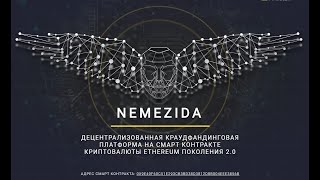 Пассивное и активное участие в проекте. Как заработать в NEMEZIDA