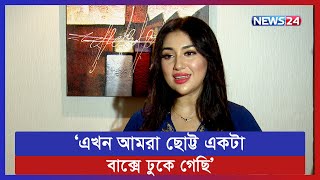 সিনেমার পর ওয়েব ফিল্মেও কাজ করবেন অপু | News24