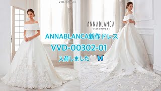 ANNABLANCA VVD-00302-01　入荷致しました♡