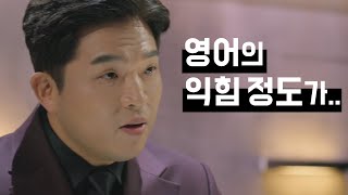 [영어 회화] 미슐랭 3스타 셰프 안성재의 영어ㅣ영어 인터뷰 분석 ft. 흑백요리사 (한영 자막)